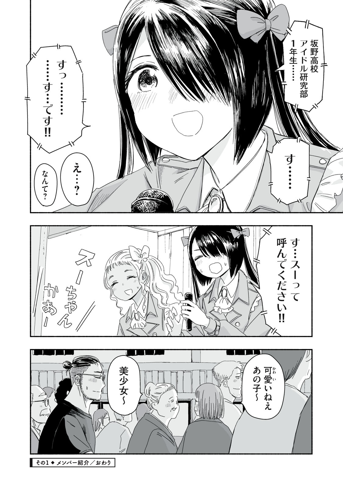 Read ZUTTO SEISHUN POI DESU YO Chapter 49 [High Quality / Full] - Page 4 - nicomanga.net