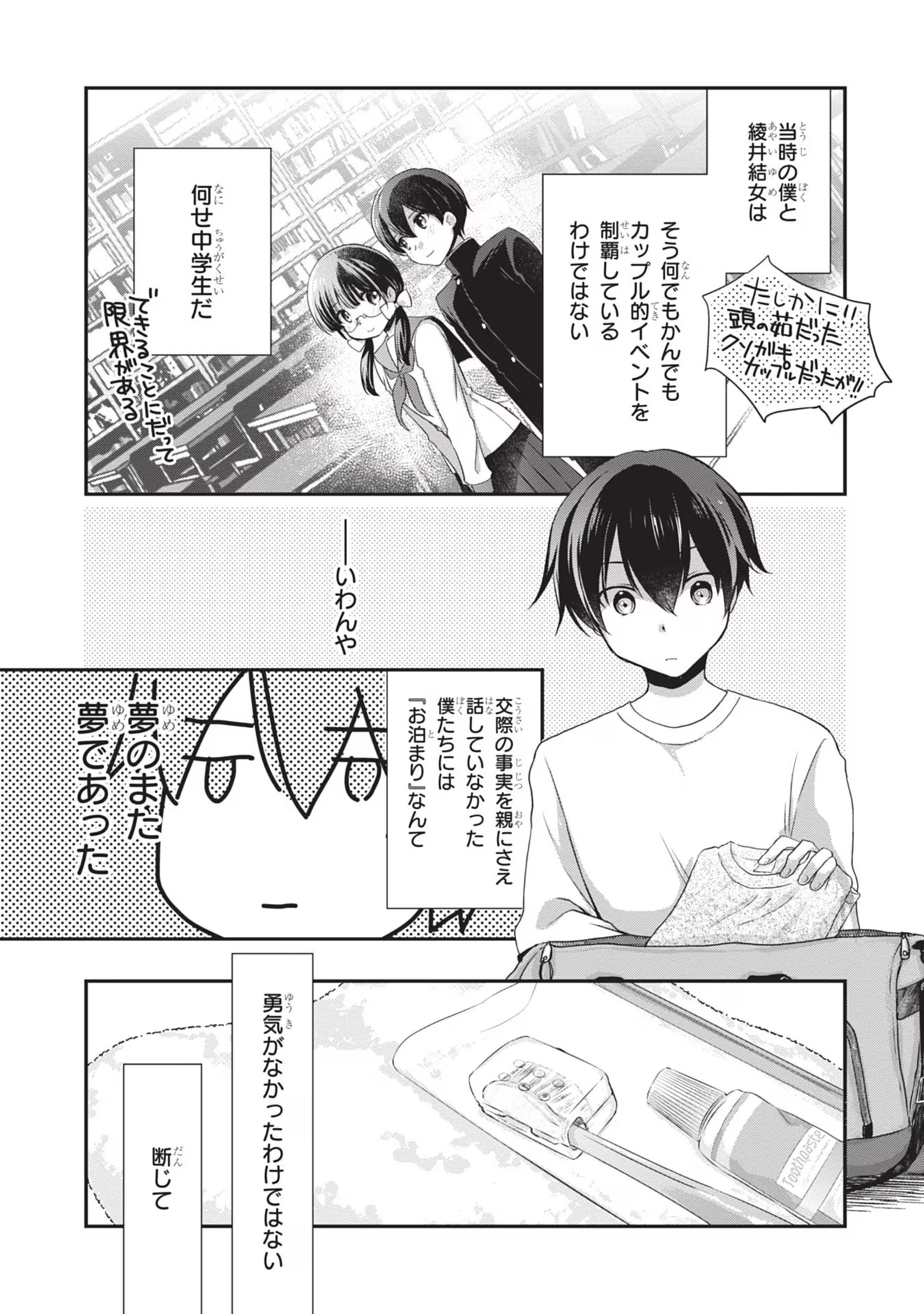 Read MAMAHAHA NO TSUREGO GA MOTO KANODATTA Chapter 26 [High Quality / Full] - Page 3 - nicomanga.net