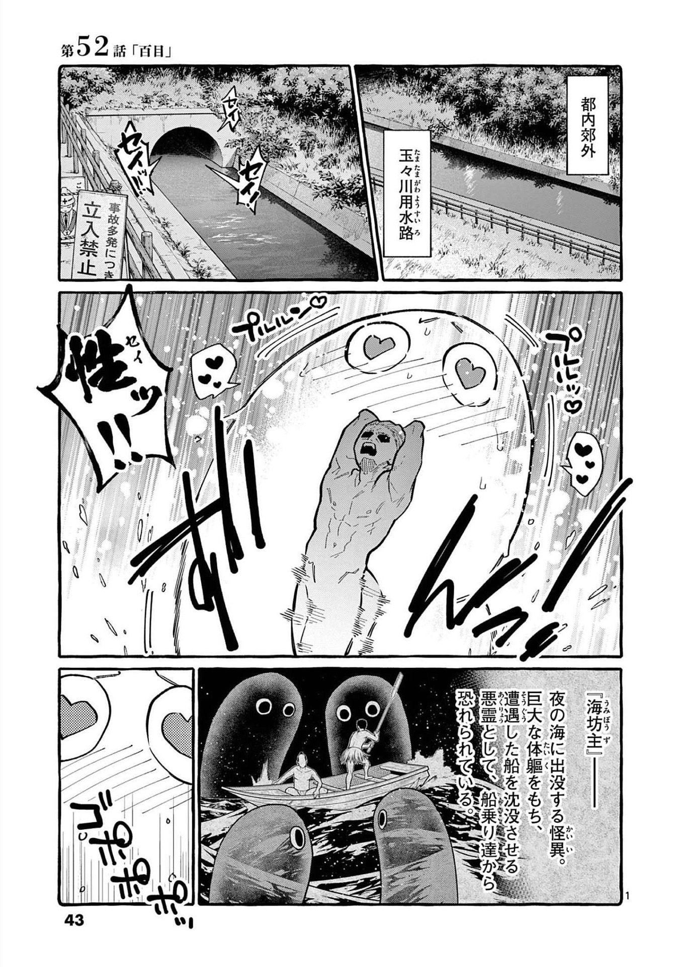 Read USHIRO NO SHOUMEN KAMUI-SAN Chapter 52 [High Quality / Full] - Page 1 - nicomanga.net