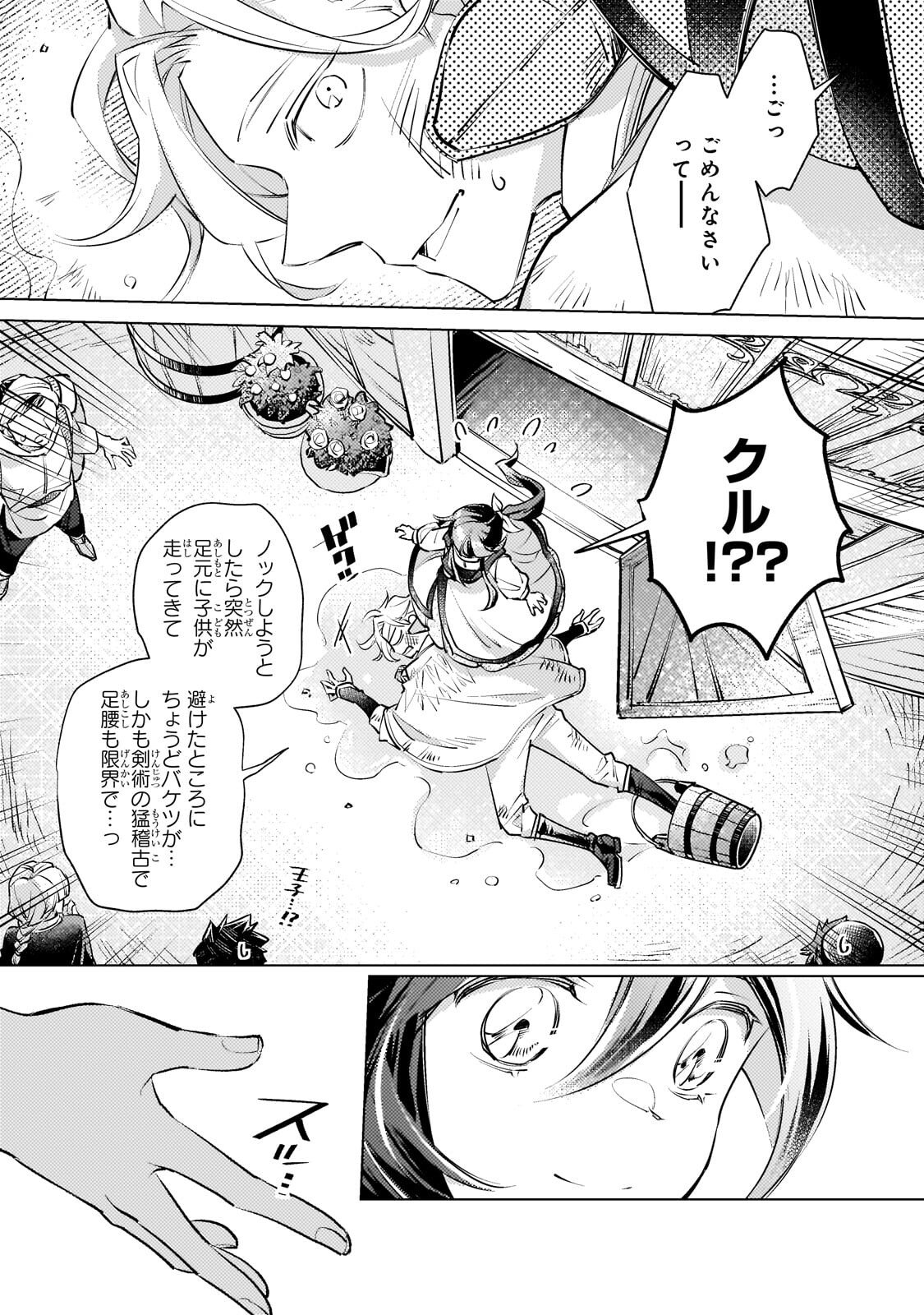 Read DANZAI SARETA DAME OUJI, HIROIMASHITA. - RAW Chapter 45.2 [High Quality / Full] - Page 7 - nicomanga.net