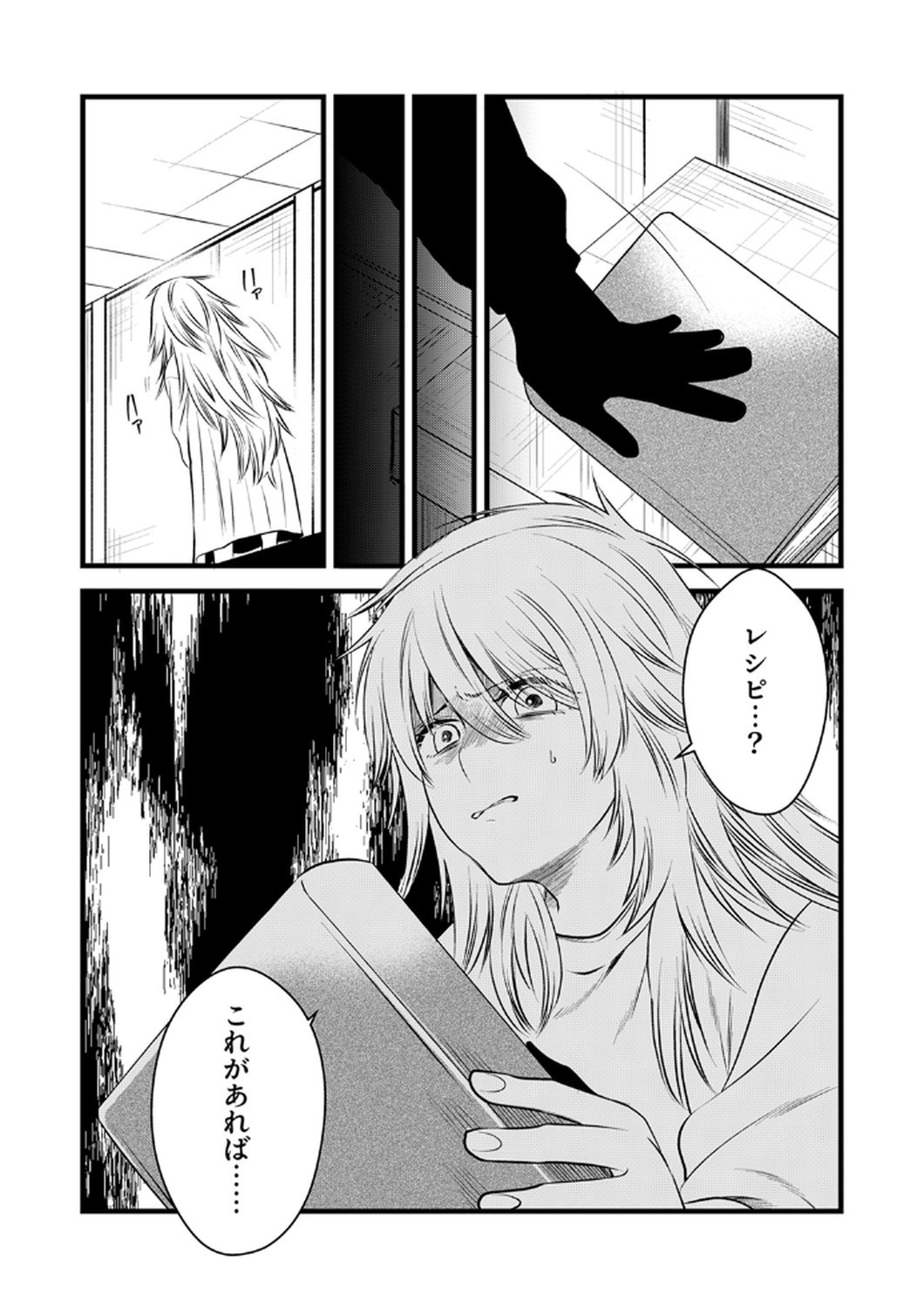 Read TSUIHOUSARETA NO DE, ZENSE NO RECIPE DE PAN SHOKUNIN HAJIMEMASU! Chapter 16 [High Quality / Full] - Page 30 - nicomanga.net
