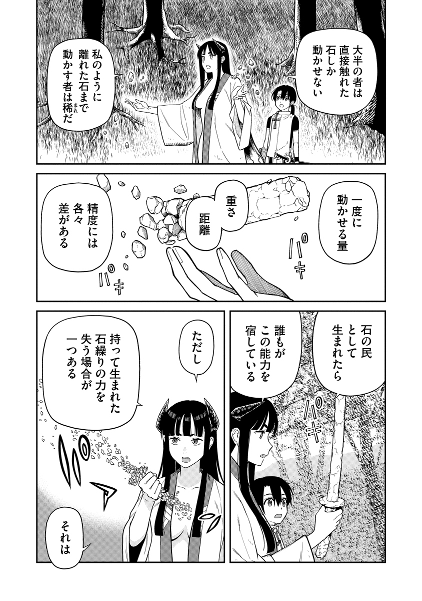 Read ISHIGAMI SENKI Chapter 6 [High Quality / Full] - Page 8 - nicomanga.net