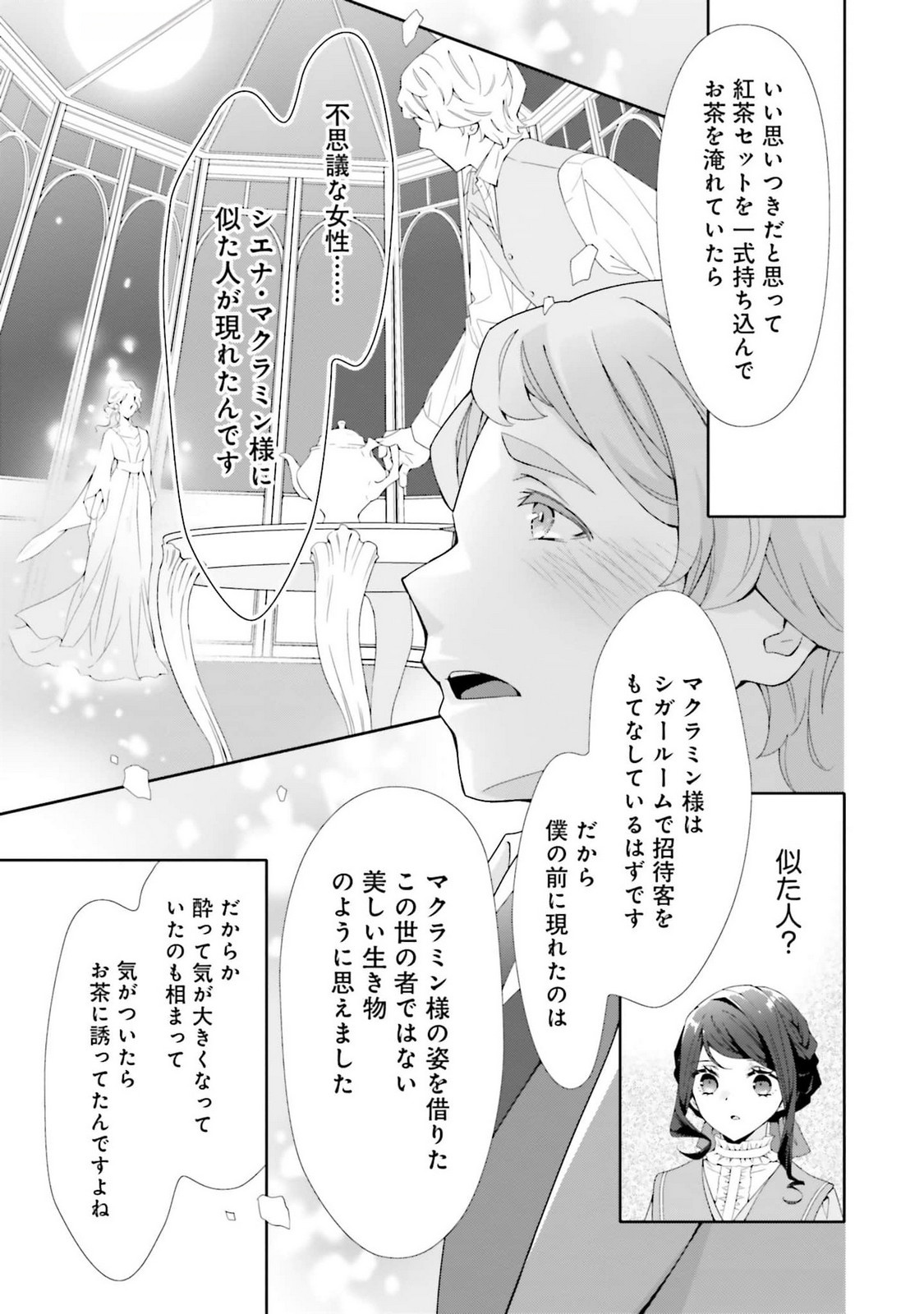 Read BLUE ROSE ANTIQUE NO SHOUKOUJO Chapter 23 [High Quality / Full] - Page 7 - nicomanga.net