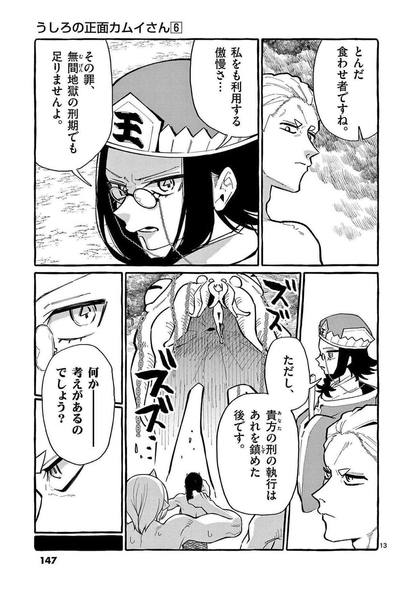 Read USHIRO NO SHOUMEN KAMUI-SAN Chapter 57 [High Quality / Full] - Page 13 - nicomanga.net