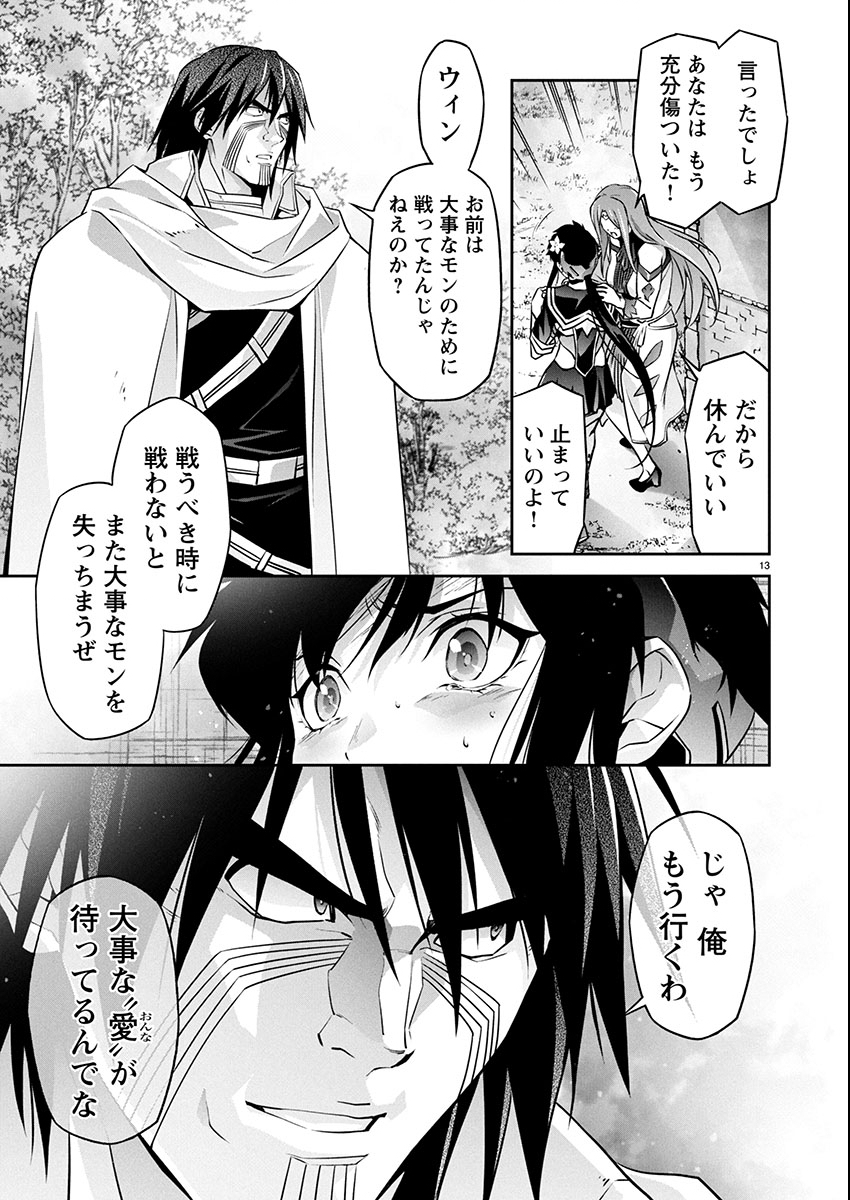 Read JINROUKI WINVURGA HANGYAKU-HEN Chapter 33 [High Quality / Full] - Page 13 - nicomanga.net