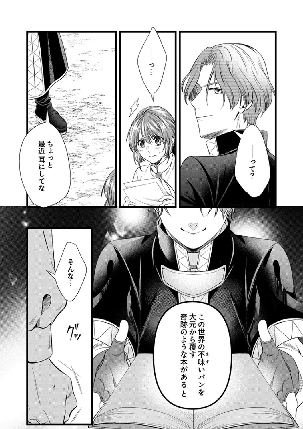 Read TSUIHOUSARETA NO DE, ZENSE NO RECIPE DE PAN SHOKUNIN HAJIMEMASU! Chapter 20 [High Quality / Full] - Page 5 - nicomanga.net