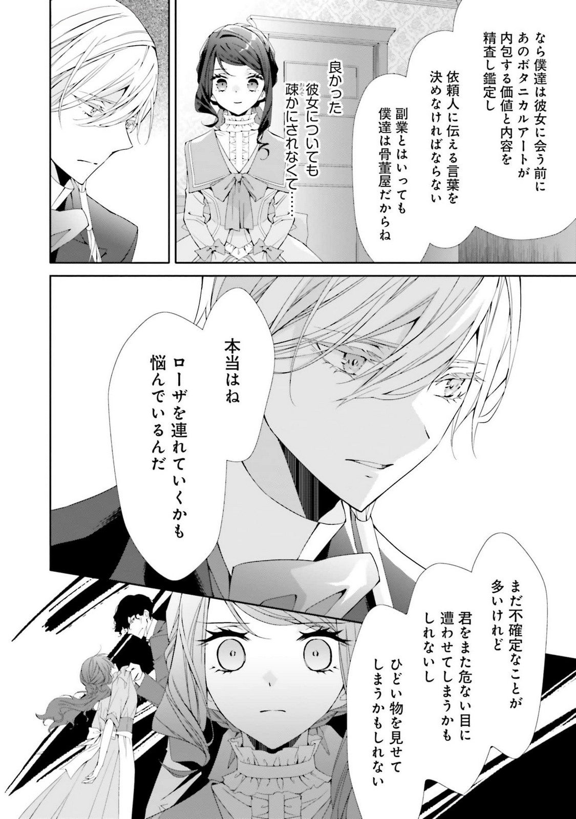 Read BLUE ROSE ANTIQUE NO SHOUKOUJO Chapter 23 [High Quality / Full] - Page 26 - nicomanga.net
