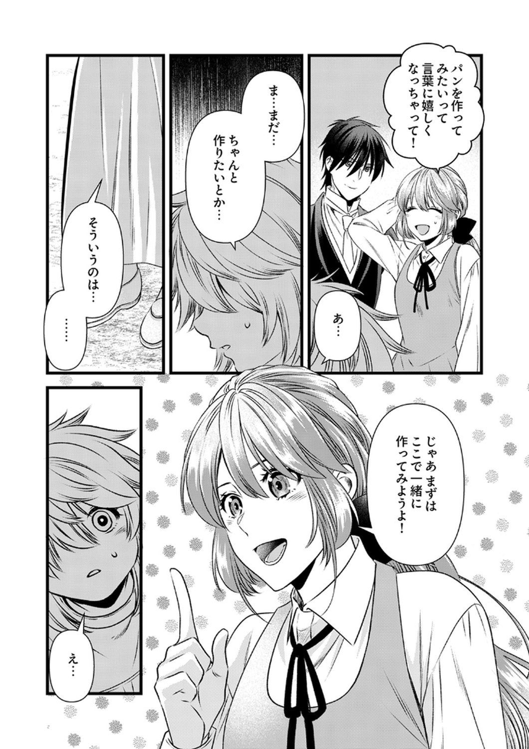 Read TSUIHOUSARETA NO DE, ZENSE NO RECIPE DE PAN SHOKUNIN HAJIMEMASU! Chapter 18 [High Quality / Full] - Page 3 - nicomanga.net