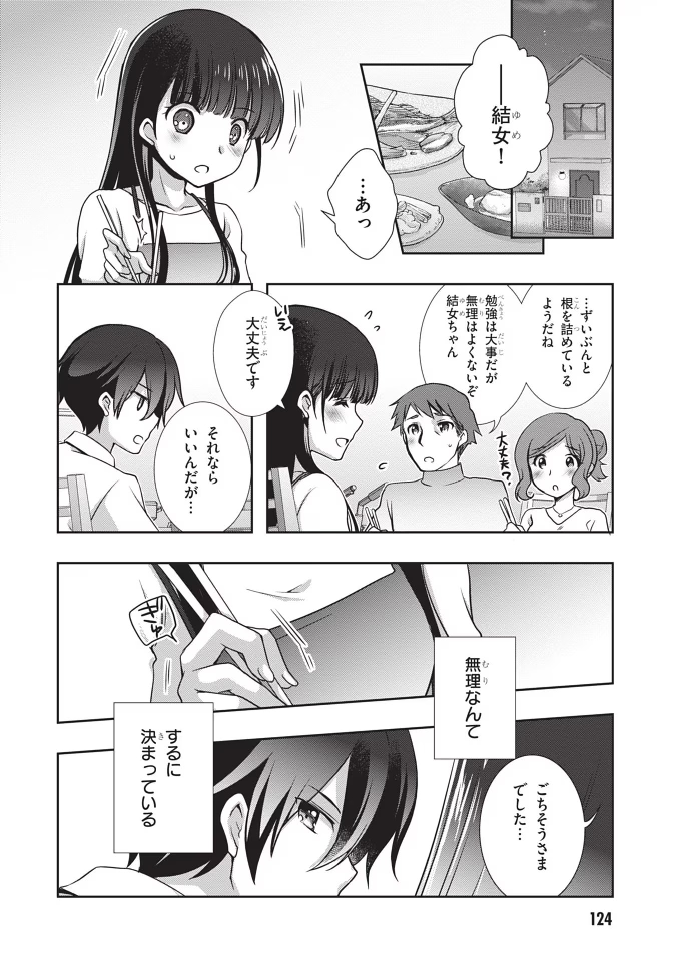 Read MAMAHAHA NO TSUREGO GA MOTO KANODATTA Chapter 30 [High Quality / Full] - Page 2 - nicomanga.net