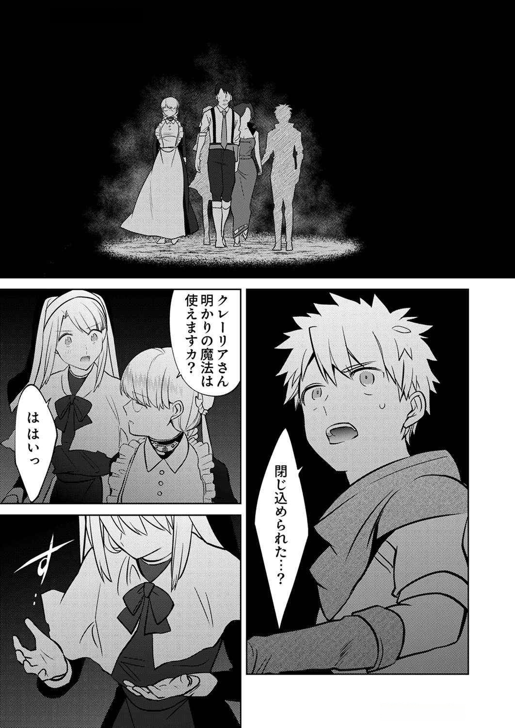 Read MISOJI WO KOETA OSSAN NO KIMAMA NA ISEKAI SLOW LIFE Chapter 8 [High Quality / Full] - Page 13 - nicomanga.net