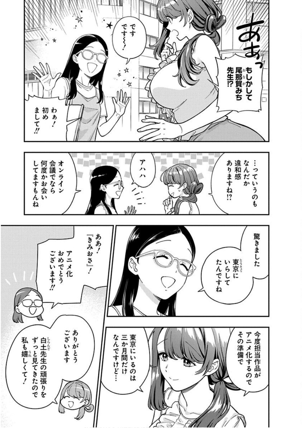Read MUSUME JANAKUTE, WATASHI GA SUKI NANO!? Chapter 30 [High Quality / Full] - Page 3 - nicomanga.net