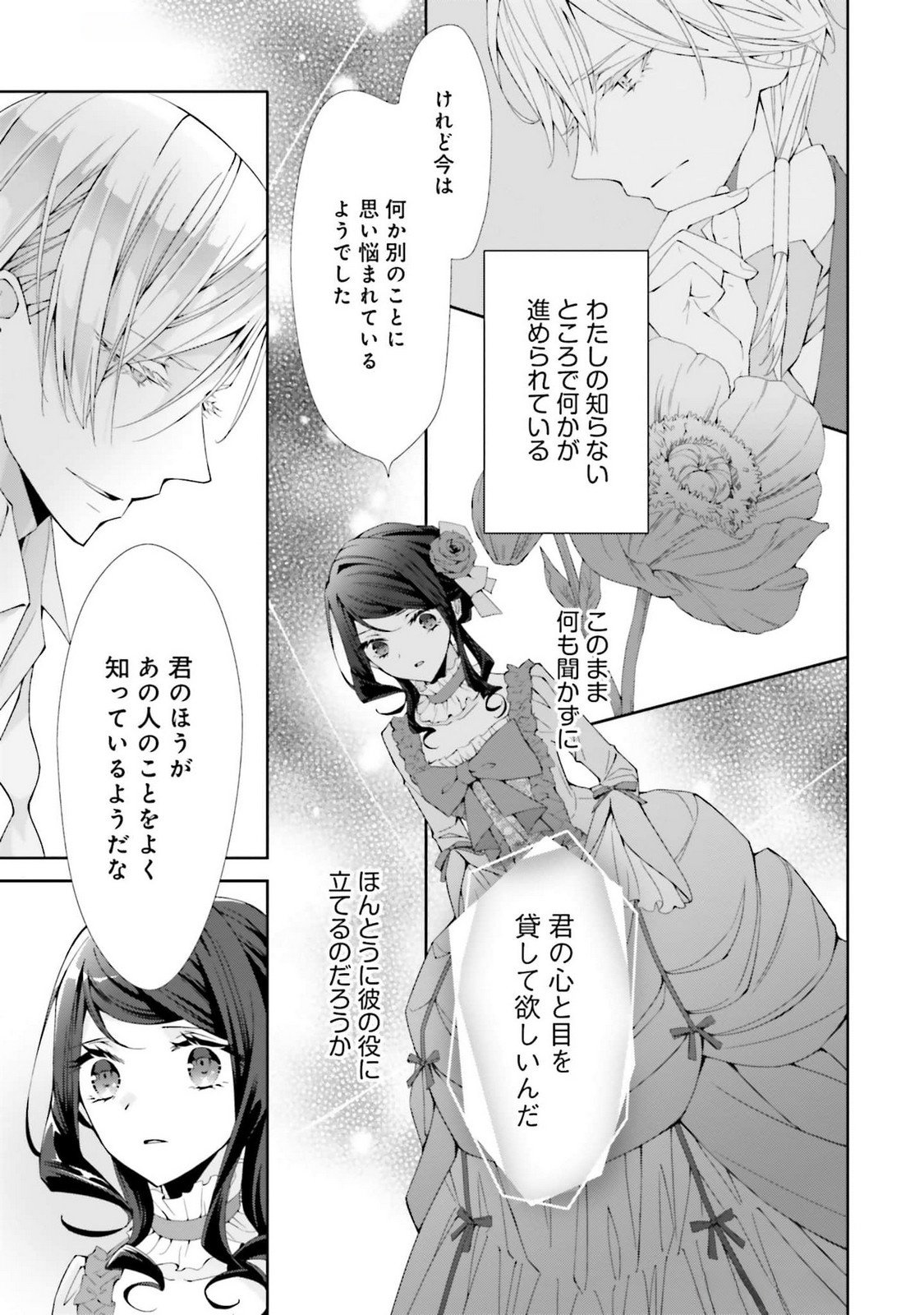 Read BLUE ROSE ANTIQUE NO SHOUKOUJO Chapter 25 [High Quality / Full] - Page 19 - nicomanga.net