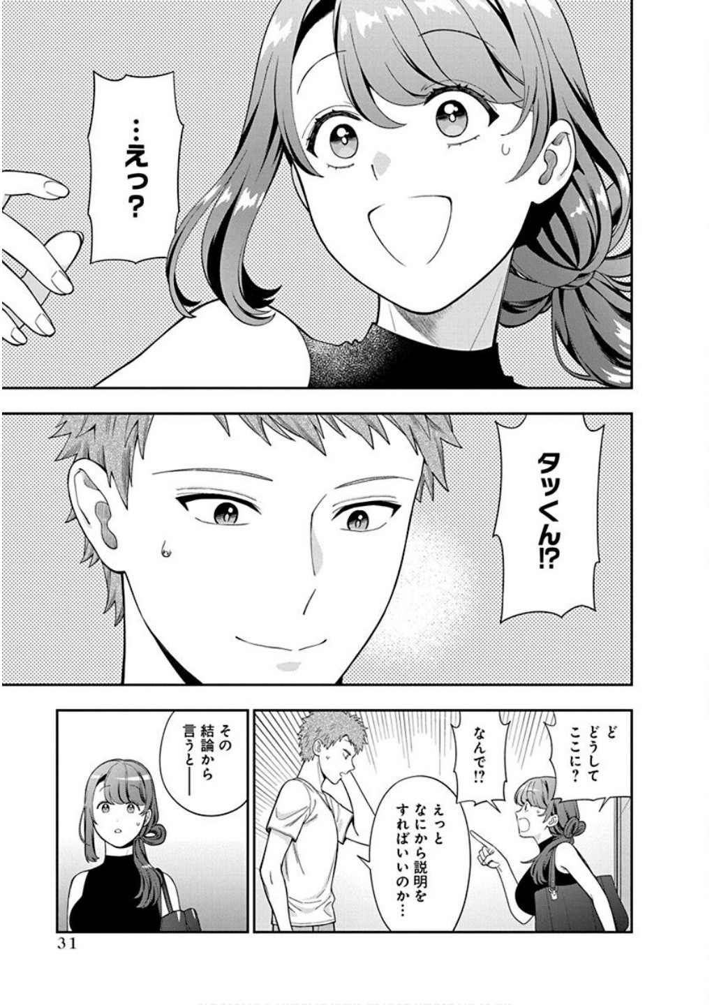 Read MUSUME JANAKUTE, WATASHI GA SUKI NANO!? Chapter 26 [High Quality / Full] - Page 29 - nicomanga.net