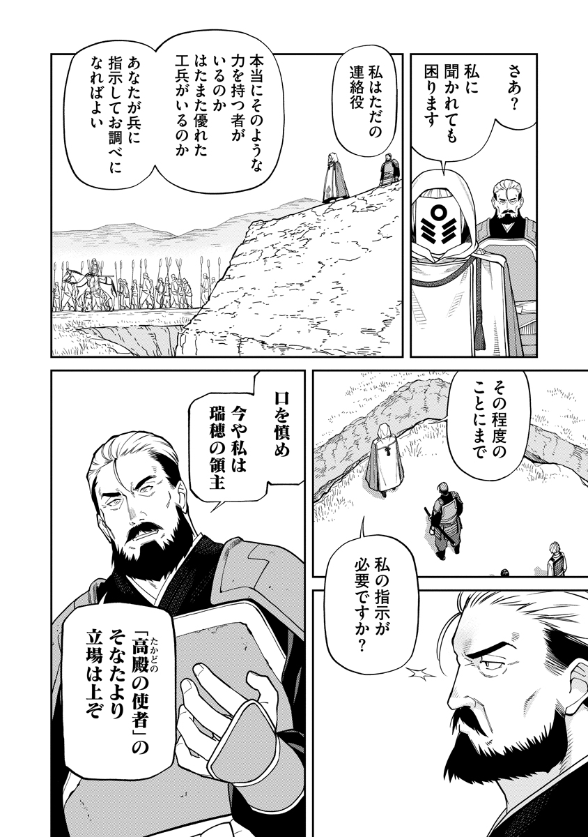 Read ISHIGAMI SENKI Chapter 9 [High Quality / Full] - Page 2 - nicomanga.com