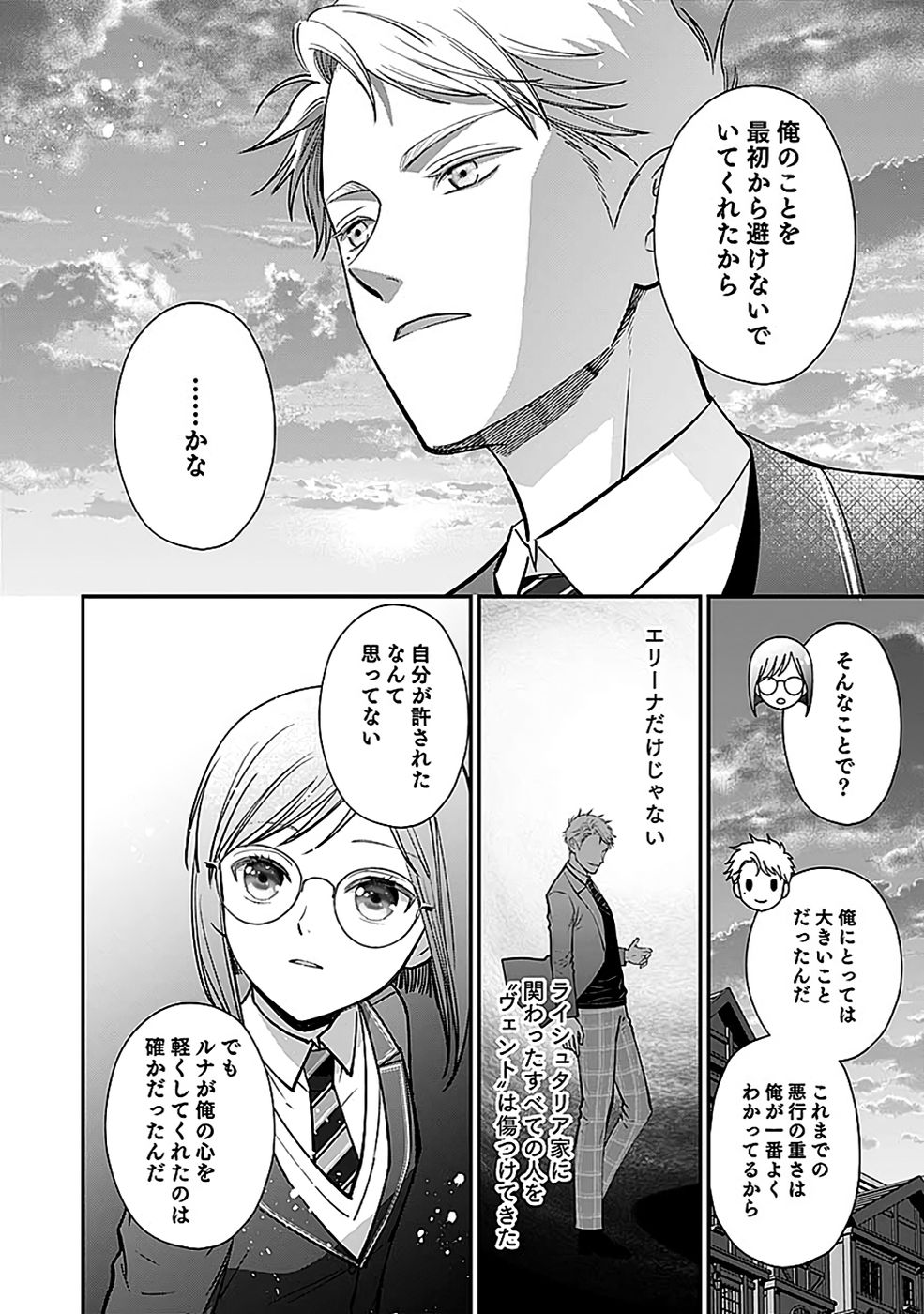 Read KIRAWAREMONO NO AKUYAKU KIZOKU NI TENSEI SHITA ORE, HAMETSU FLAG WO HESHORINAGARA SAIKYOU NI NATTEMIRU KOTO NI SHIMASHITA Chapter 10 [High Quality / Full] - Page 16 - nicomanga.net