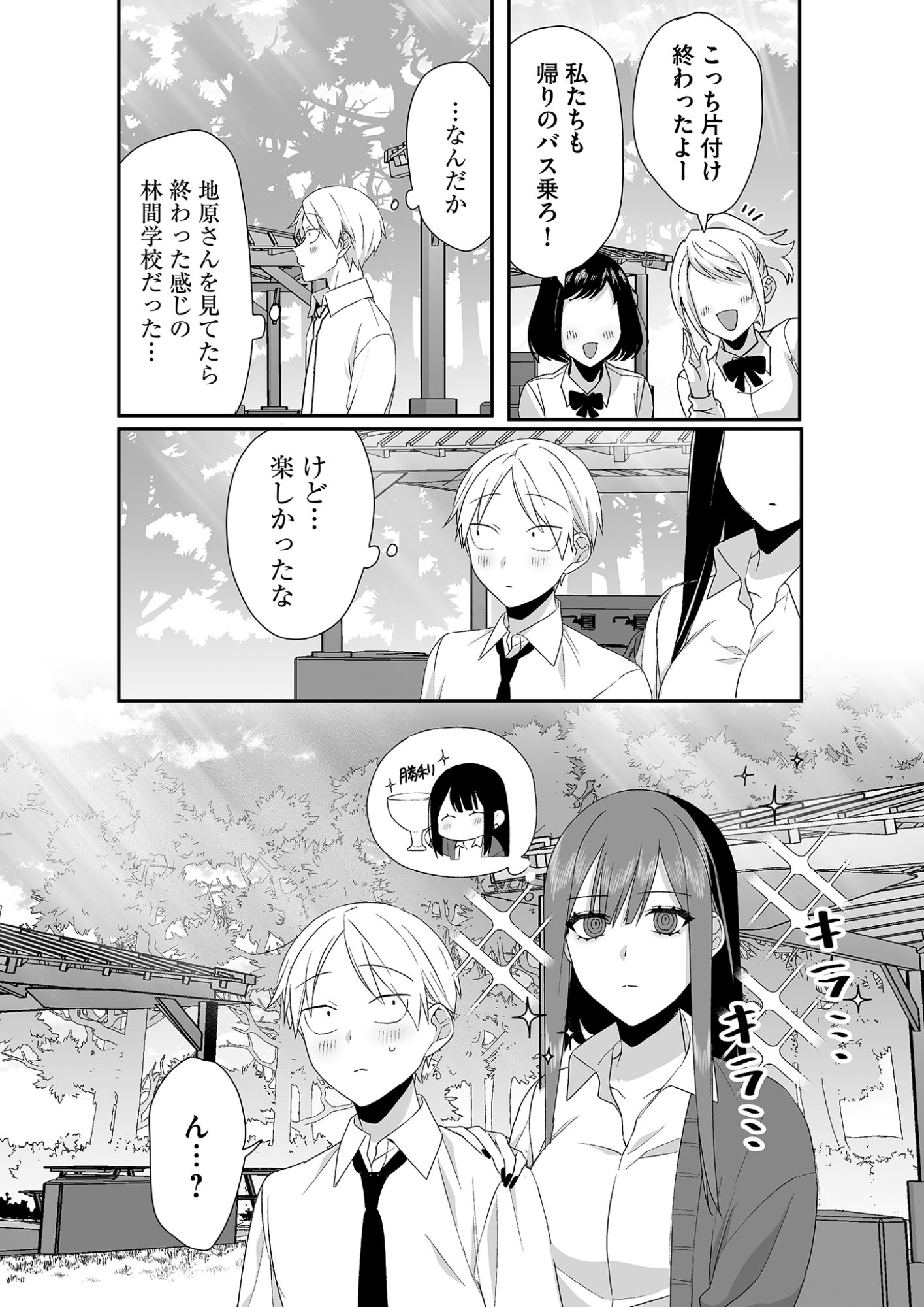 Read JIRAI NANDESUKA? CHIHARA-SAN Chapter 26 [High Quality / Full] - Page 12 - nicomanga.net
