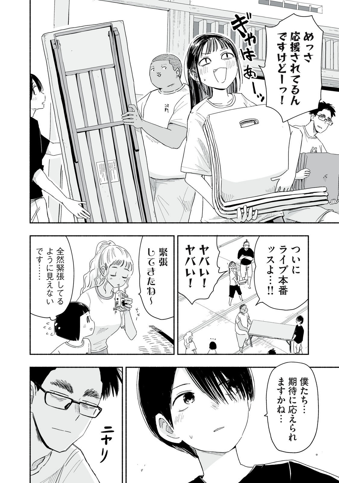 Read ZUTTO SEISHUN POI DESU YO Chapter 47 [High Quality / Full] - Page 2 - nicomanga.net