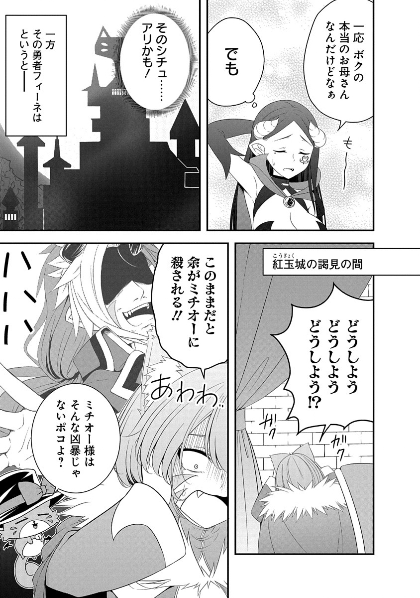 Read TENSEI MAOU TO PONKOTSU YUUSHA: MAOU WA KAKKO YOKU TAOSARETAI NO NI, YUUSHA GA SUGU ZENMETSU SHIYAGARU Chapter 29 [High Quality / Full] - Page 5 - nicomanga.net