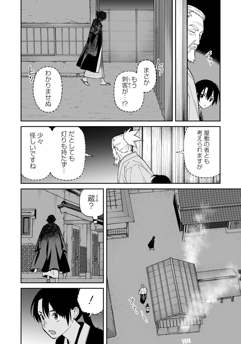 Read ISHIGAMI SENKI Chapter 7 [High Quality / Full] - Page 26 - nicomanga.com