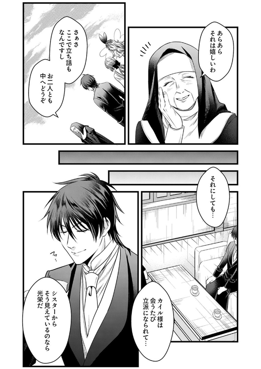 Read TSUIHOUSARETA NO DE, ZENSE NO RECIPE DE PAN SHOKUNIN HAJIMEMASU! Chapter 16 [High Quality / Full] - Page 9 - nicomanga.net