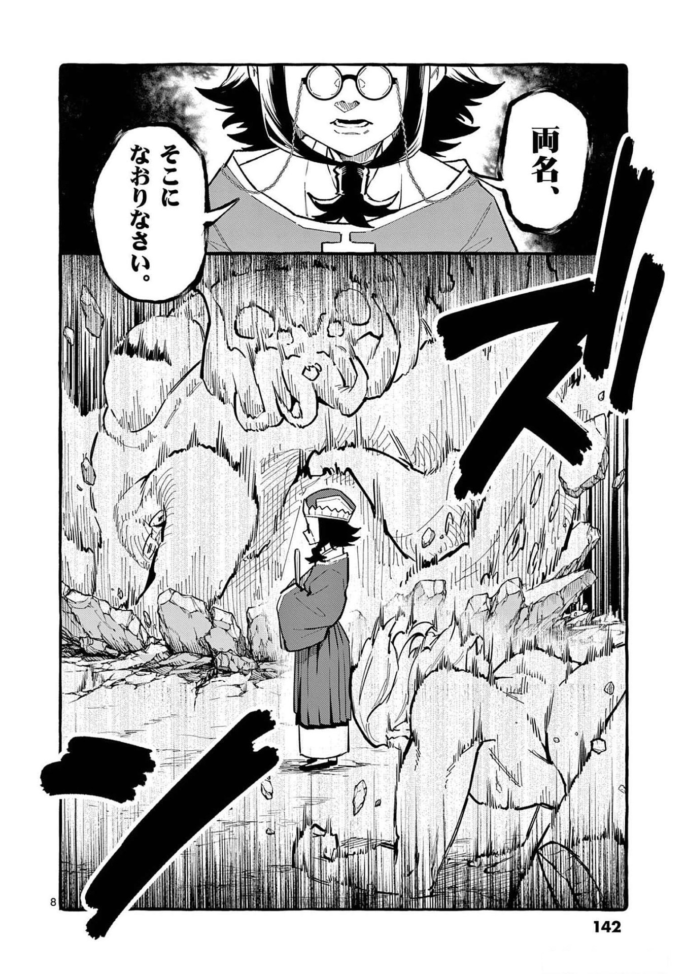 Read USHIRO NO SHOUMEN KAMUI-SAN Chapter 57 [High Quality / Full] - Page 8 - nicomanga.net
