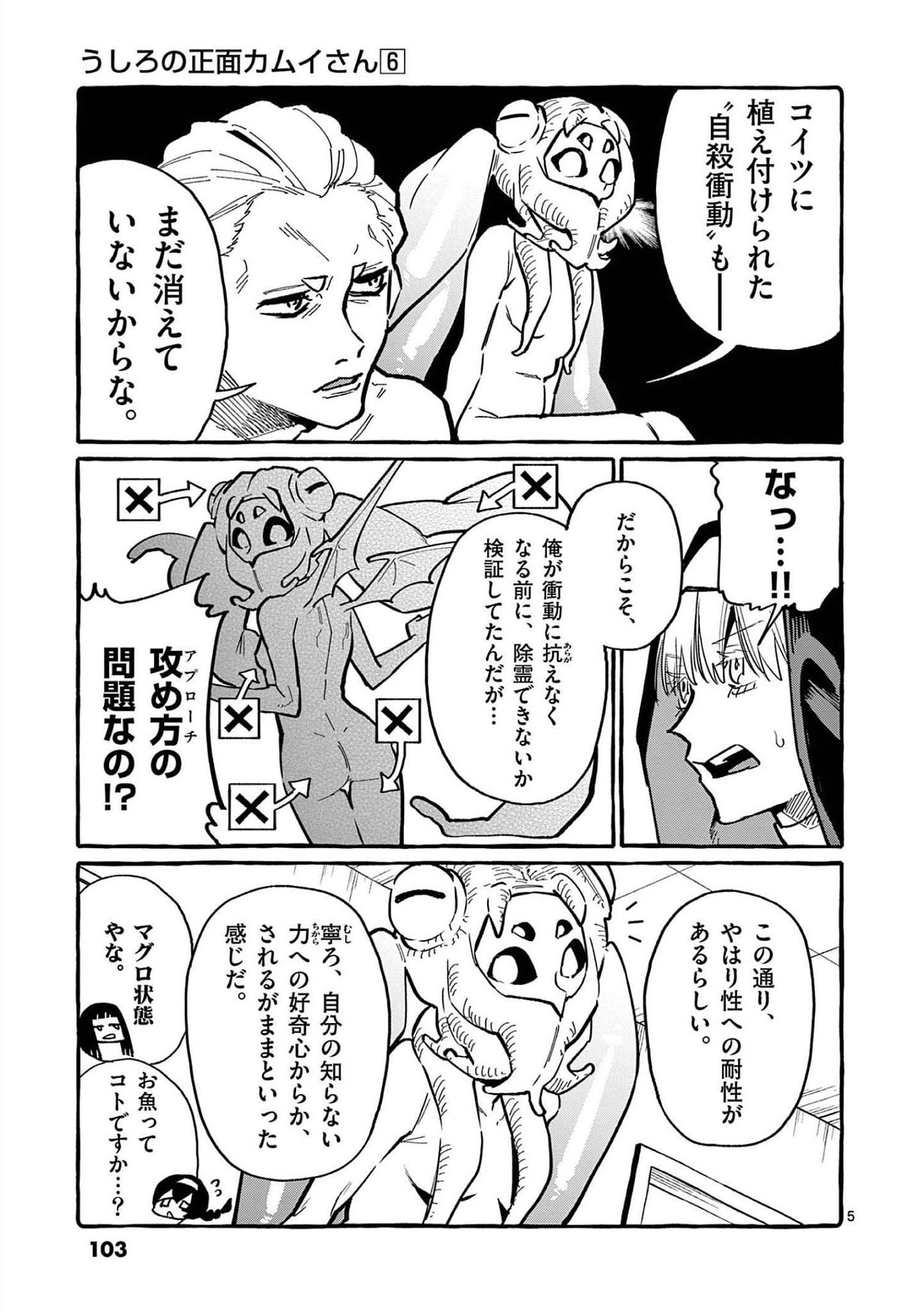 Read USHIRO NO SHOUMEN KAMUI-SAN Chapter 55 [High Quality / Full] - Page 5 - nicomanga.net