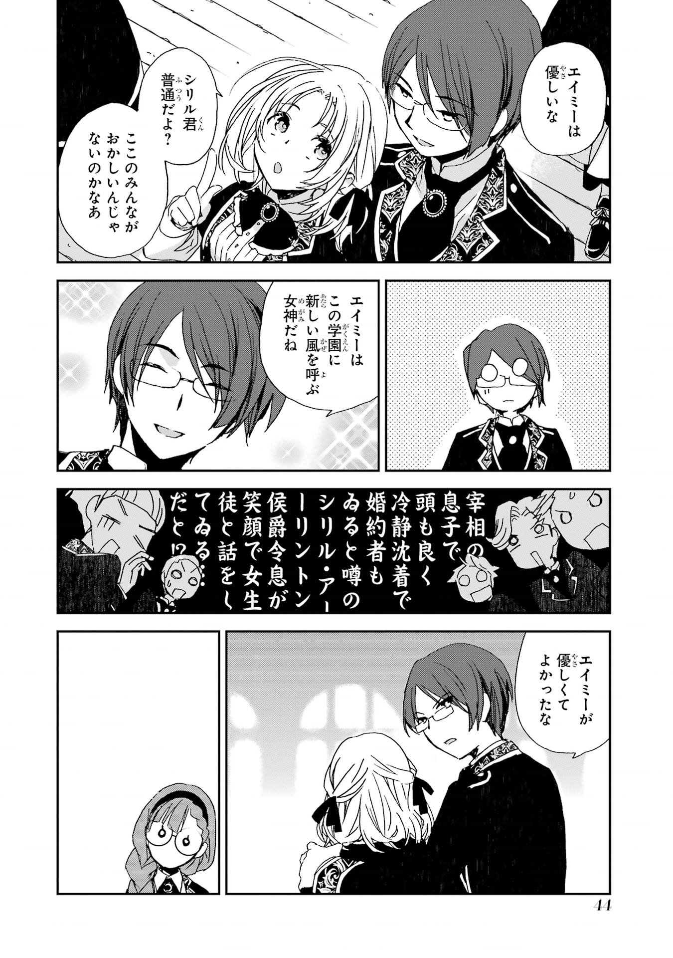 Read WATASHI NO OKASAMA HA TSUIHO SARETA MOTOAKUYAKU REIJODESHITA HEIMIN BUSU MEGANE NO GEKOKUJO Chapter 2 [High Quality / Full] - Page 10 - nicomanga.net