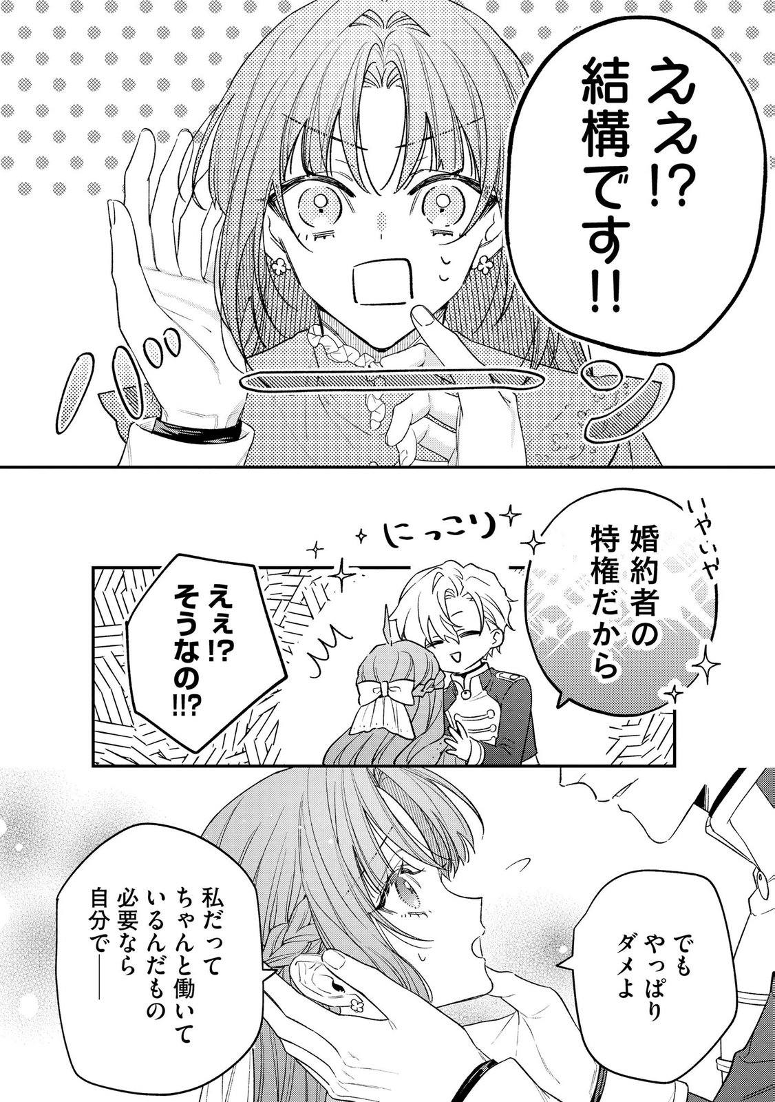 Read SEIJO-SAMA NO GYAKU HAREM KARA ABURETA KISHISAMA NI NETSURETSU NI KYUAI SARETEIRU KEN Chapter 7 [High Quality / Full] - Page 14 - nicomanga.net