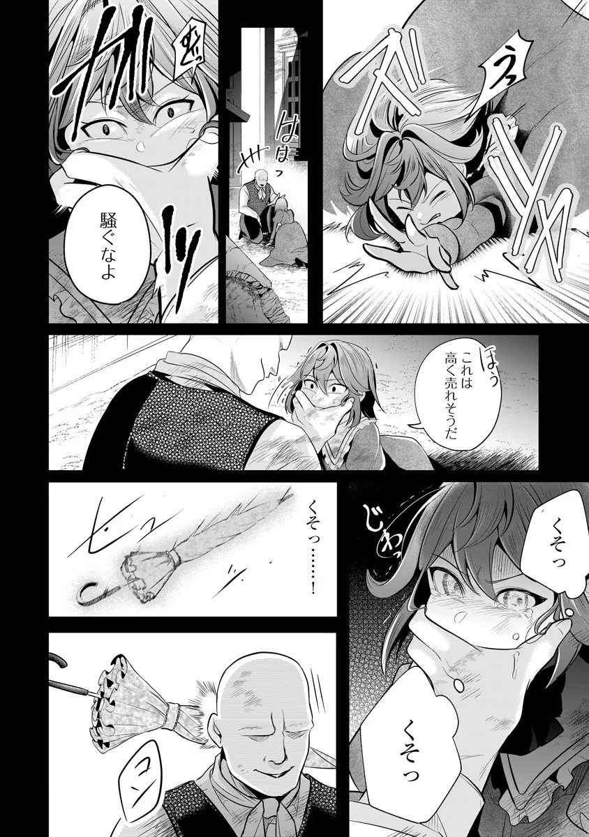 Read FUKUSHUU REIJOU NO AKUTOUGARI Chapter 2.1 [High Quality / Full] - Page 13 - nicomanga.net