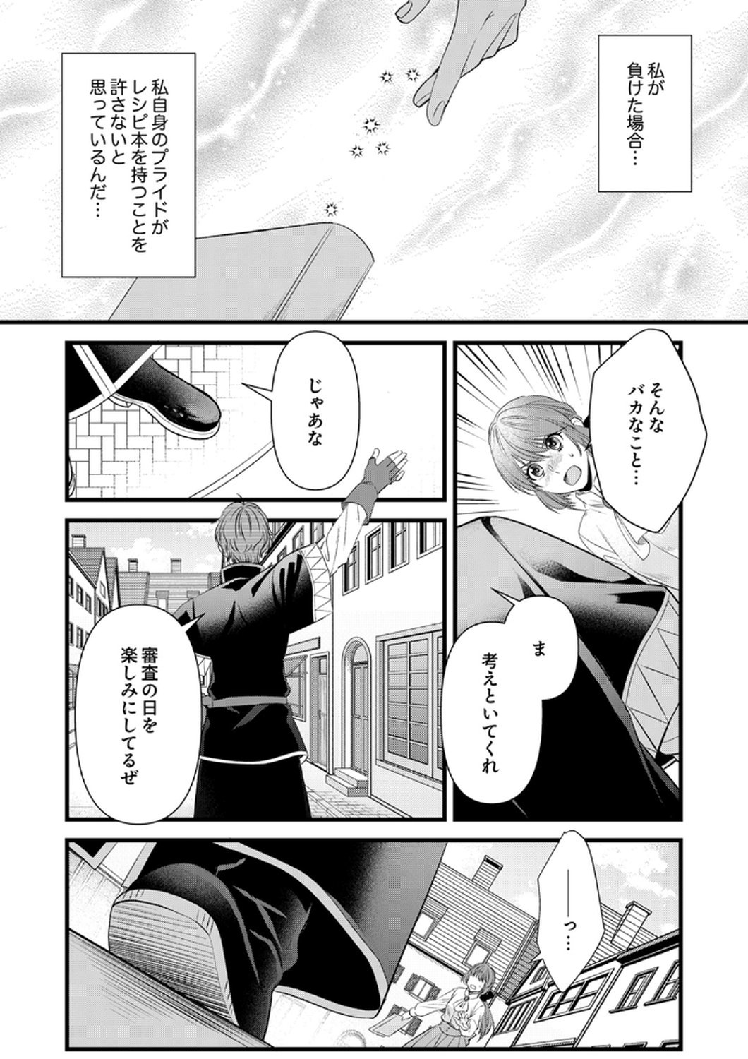 Read TSUIHOUSARETA NO DE, ZENSE NO RECIPE DE PAN SHOKUNIN HAJIMEMASU! Chapter 20 [High Quality / Full] - Page 11 - nicomanga.net
