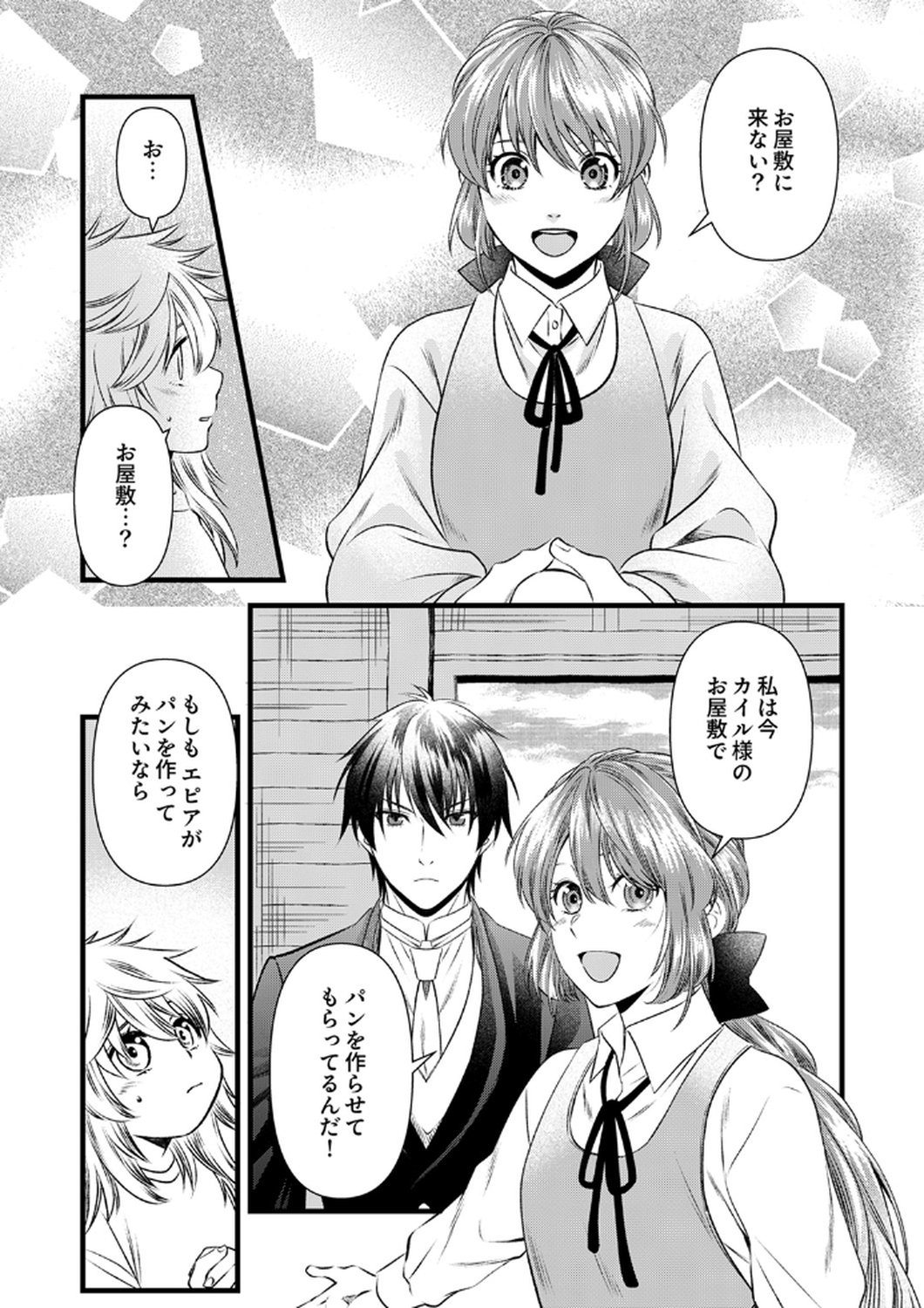 Read TSUIHOUSARETA NO DE, ZENSE NO RECIPE DE PAN SHOKUNIN HAJIMEMASU! Chapter 18 [High Quality / Full] - Page 1 - nicomanga.net