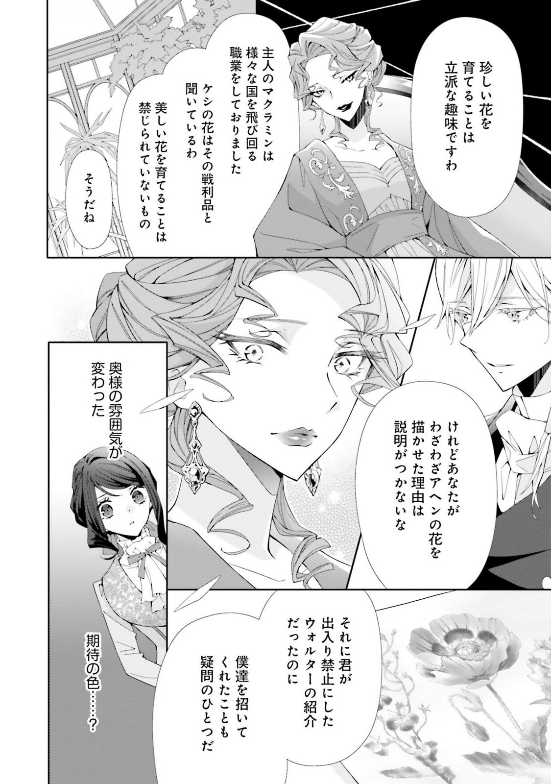 Read BLUE ROSE ANTIQUE NO SHOUKOUJO Chapter 25 [High Quality / Full] - Page 2 - nicomanga.net