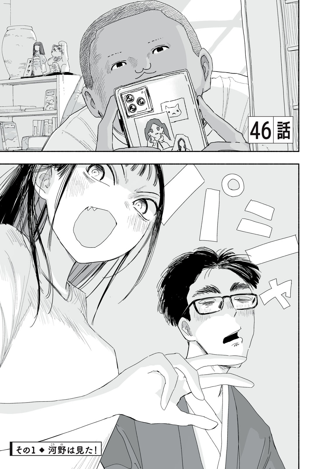 Read ZUTTO SEISHUN POI DESU YO Chapter 46 [High Quality / Full] - Page 1 - nicomanga.net