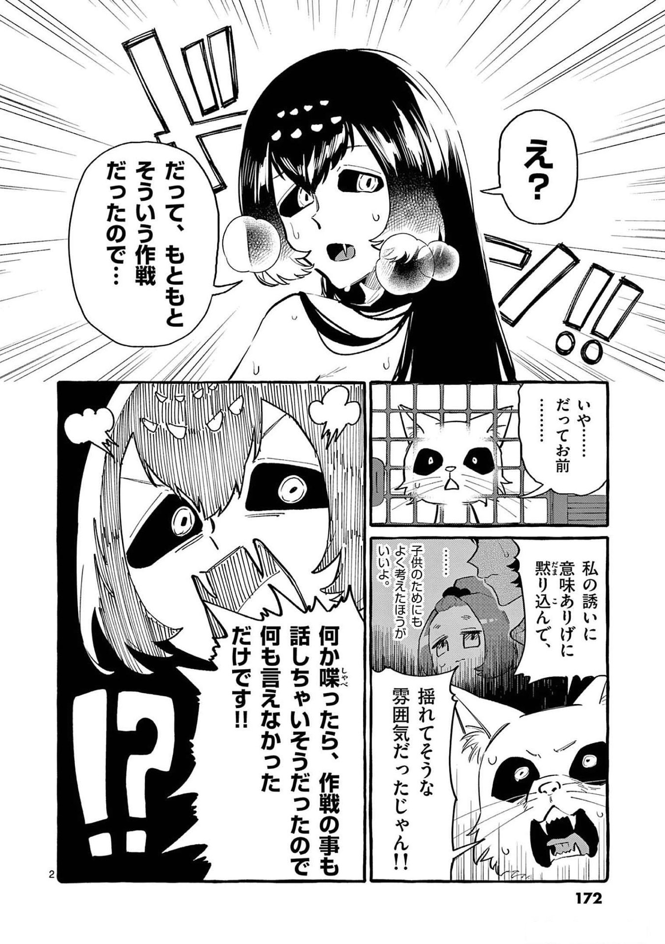 Read USHIRO NO SHOUMEN KAMUI-SAN Chapter 59 [High Quality / Full] - Page 2 - nicomanga.net