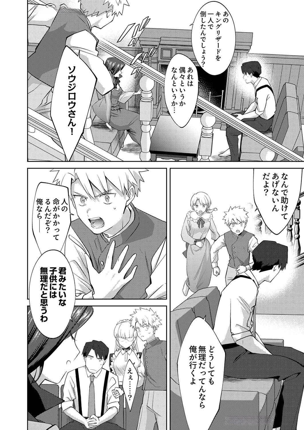 Read MISOJI WO KOETA OSSAN NO KIMAMA NA ISEKAI SLOW LIFE Chapter 6 [High Quality / Full] - Page 2 - nicomanga.net