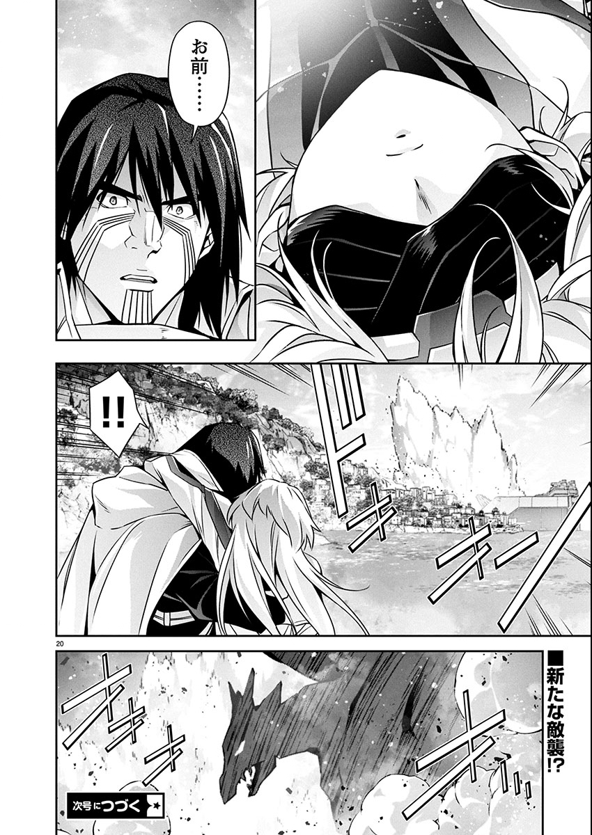 Read JINROUKI WINVURGA HANGYAKU-HEN Chapter 32 [High Quality / Full] - Page 21 - nicomanga.net