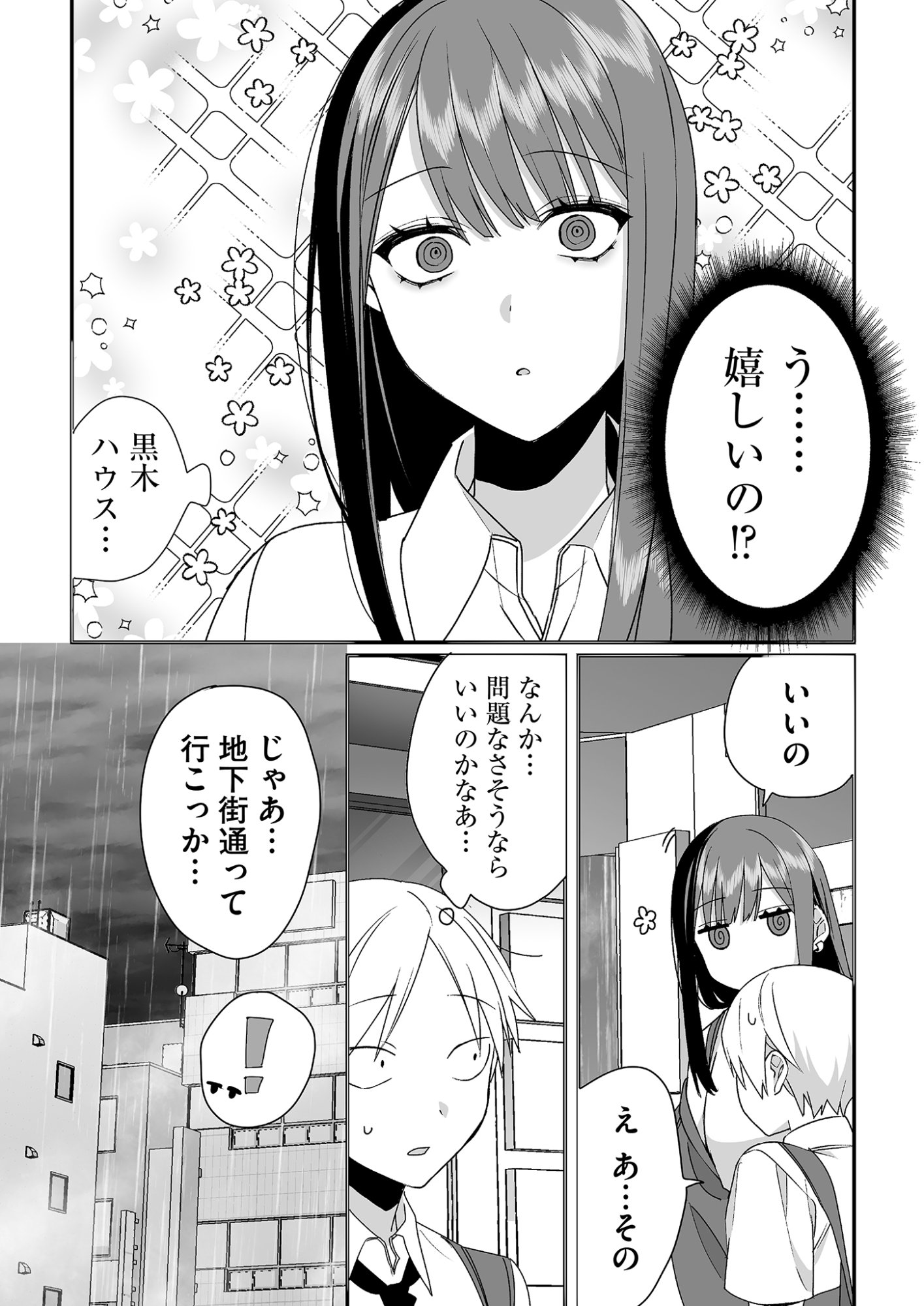 Read JIRAI NANDESUKA? CHIHARA-SAN Chapter 30 [High Quality / Full] - Page 6 - nicomanga.net