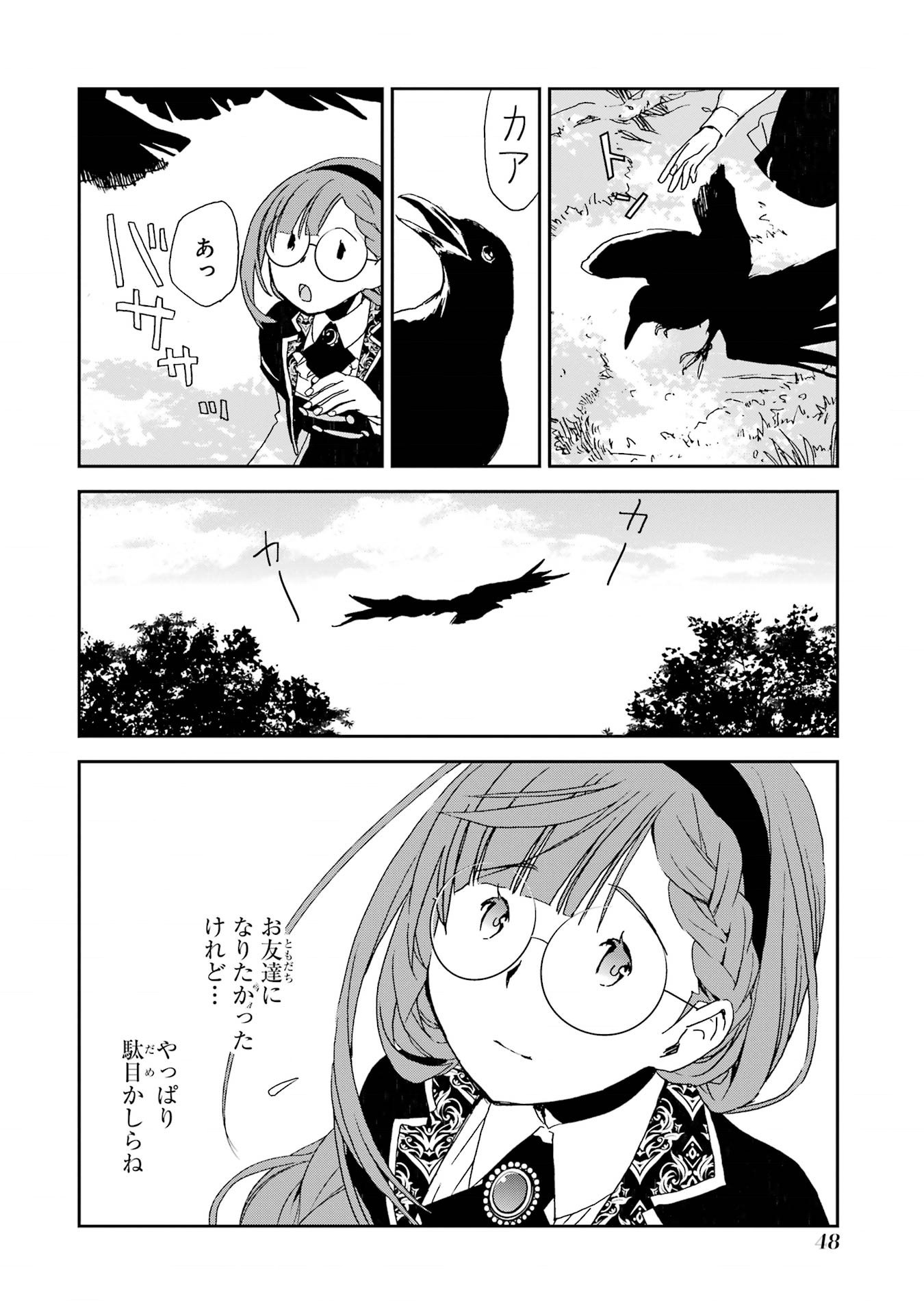 Read WATASHI NO OKASAMA HA TSUIHO SARETA MOTOAKUYAKU REIJODESHITA HEIMIN BUSU MEGANE NO GEKOKUJO Chapter 2 [High Quality / Full] - Page 14 - nicomanga.net