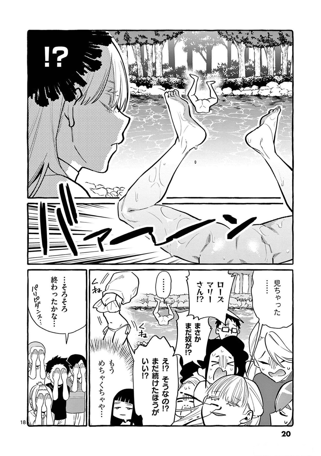 Read USHIRO NO SHOUMEN KAMUI-SAN Chapter 50 [High Quality / Full] - Page 18 - nicomanga.net