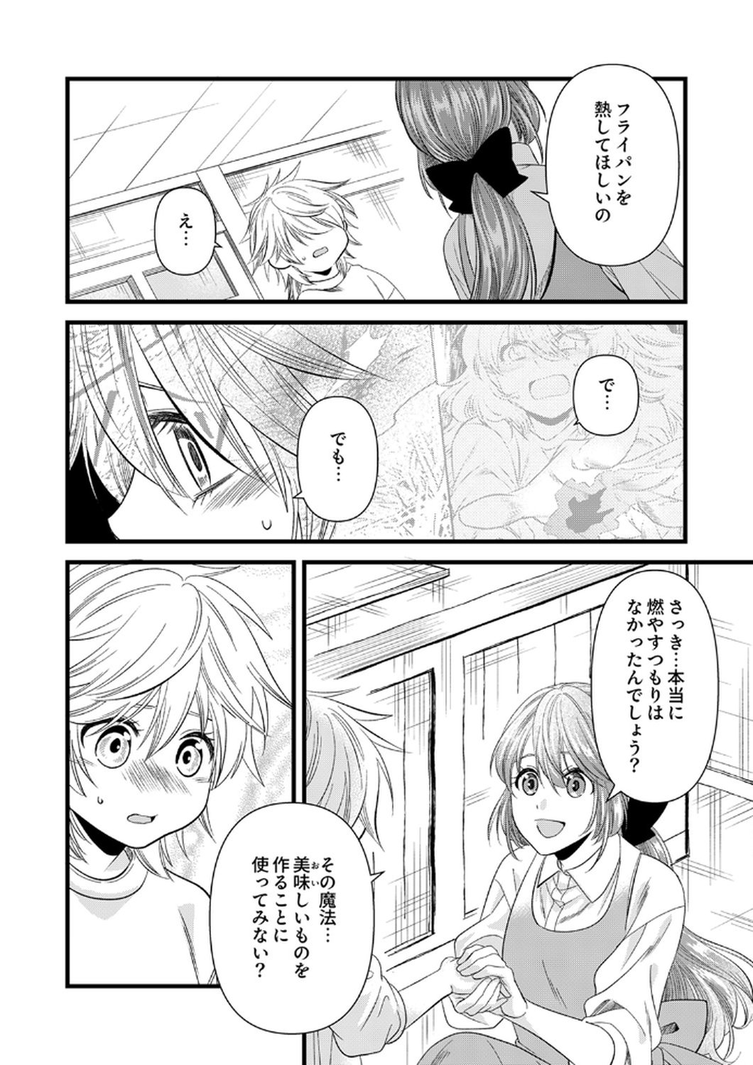 Read TSUIHOUSARETA NO DE, ZENSE NO RECIPE DE PAN SHOKUNIN HAJIMEMASU! Chapter 18 [High Quality / Full] - Page 15 - nicomanga.net
