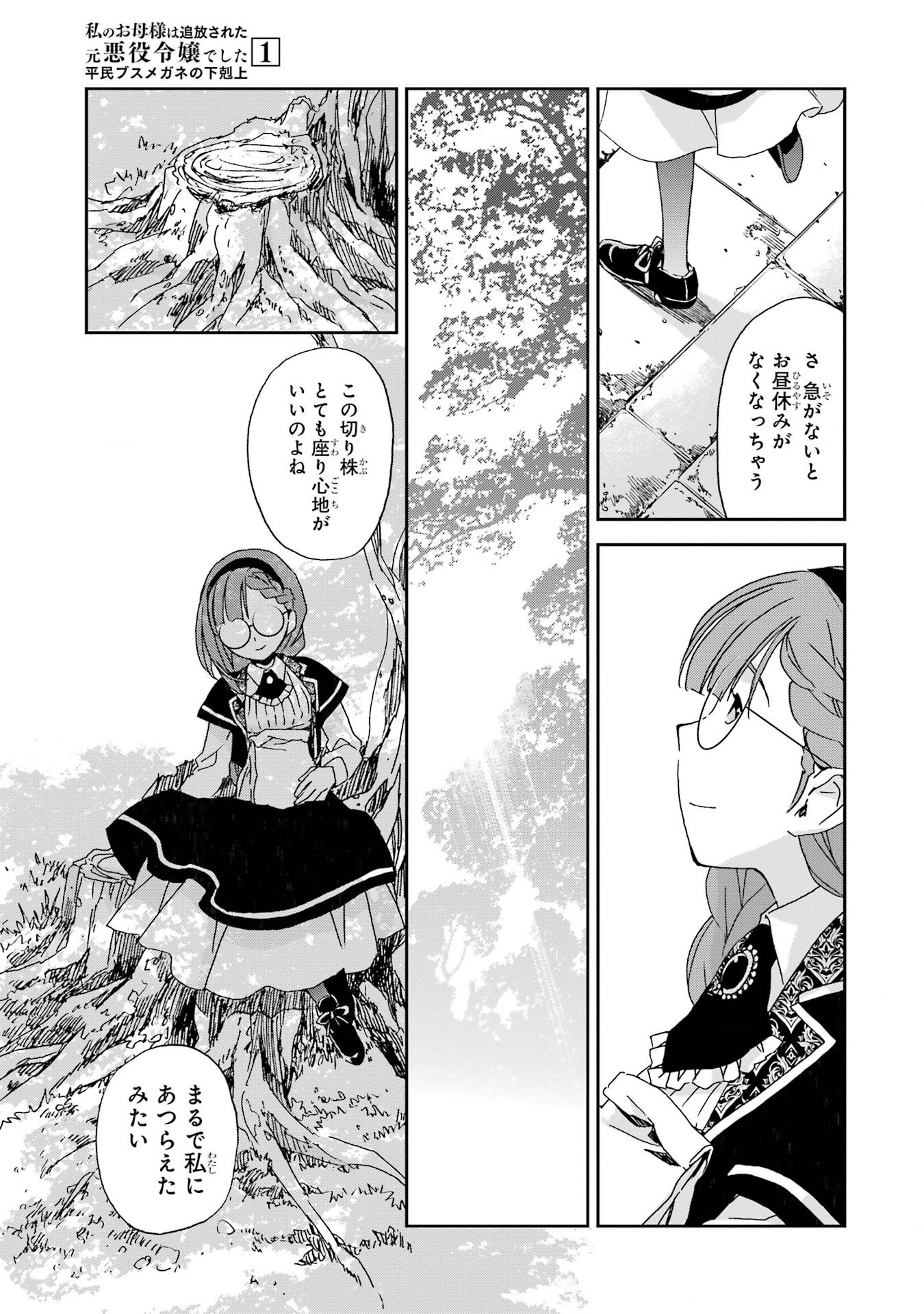 Read WATASHI NO OKASAMA HA TSUIHO SARETA MOTOAKUYAKU REIJODESHITA HEIMIN BUSU MEGANE NO GEKOKUJO Chapter 2 [High Quality / Full] - Page 23 - nicomanga.net