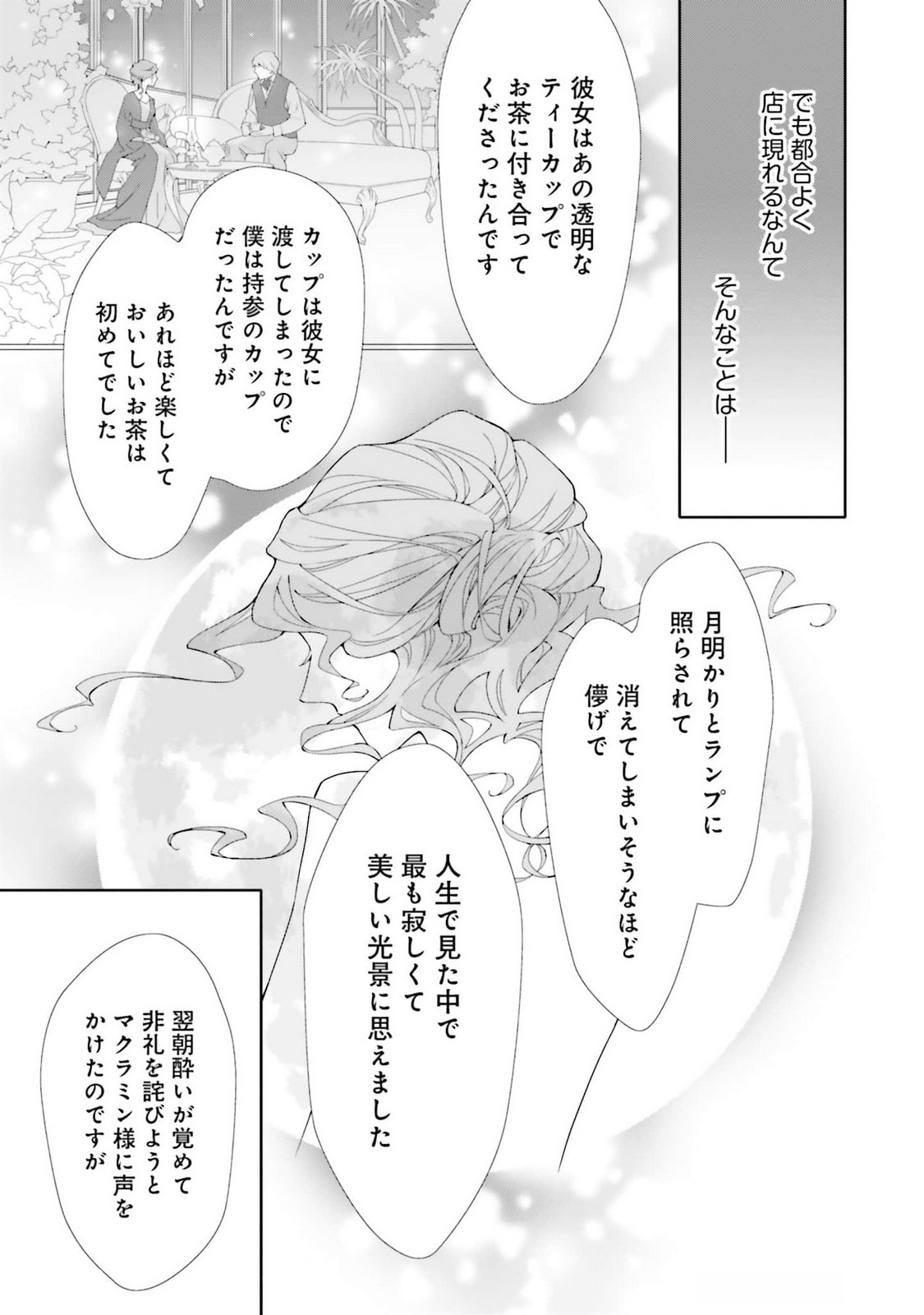 Read BLUE ROSE ANTIQUE NO SHOUKOUJO Chapter 23 [High Quality / Full] - Page 9 - nicomanga.net
