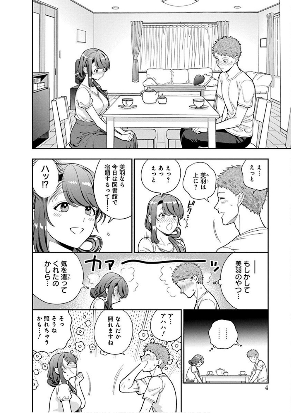 Read MUSUME JANAKUTE, WATASHI GA SUKI NANO!? Chapter 26 [High Quality / Full] - Page 2 - nicomanga.net