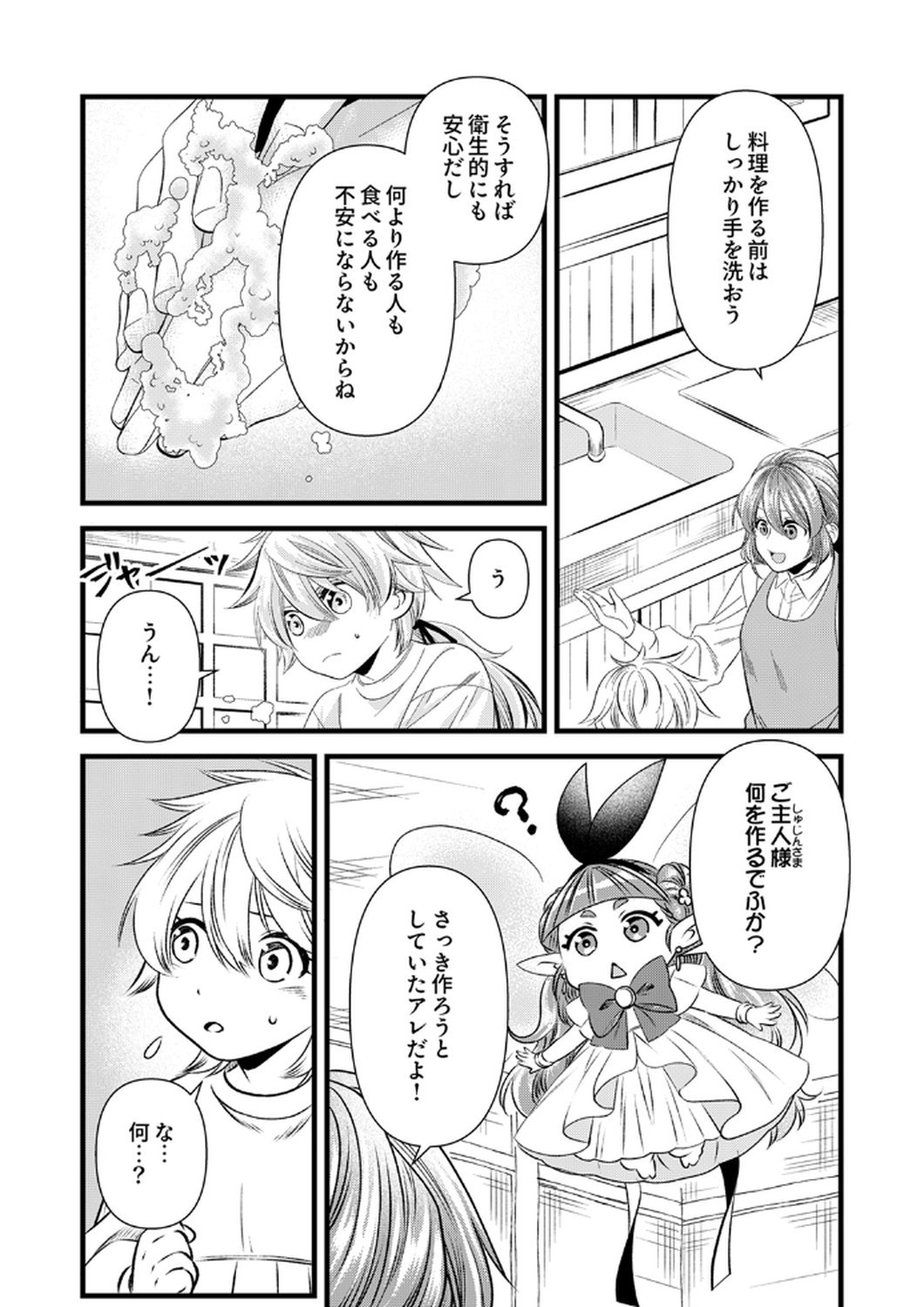 Read TSUIHOUSARETA NO DE, ZENSE NO RECIPE DE PAN SHOKUNIN HAJIMEMASU! Chapter 18 [High Quality / Full] - Page 5 - nicomanga.net
