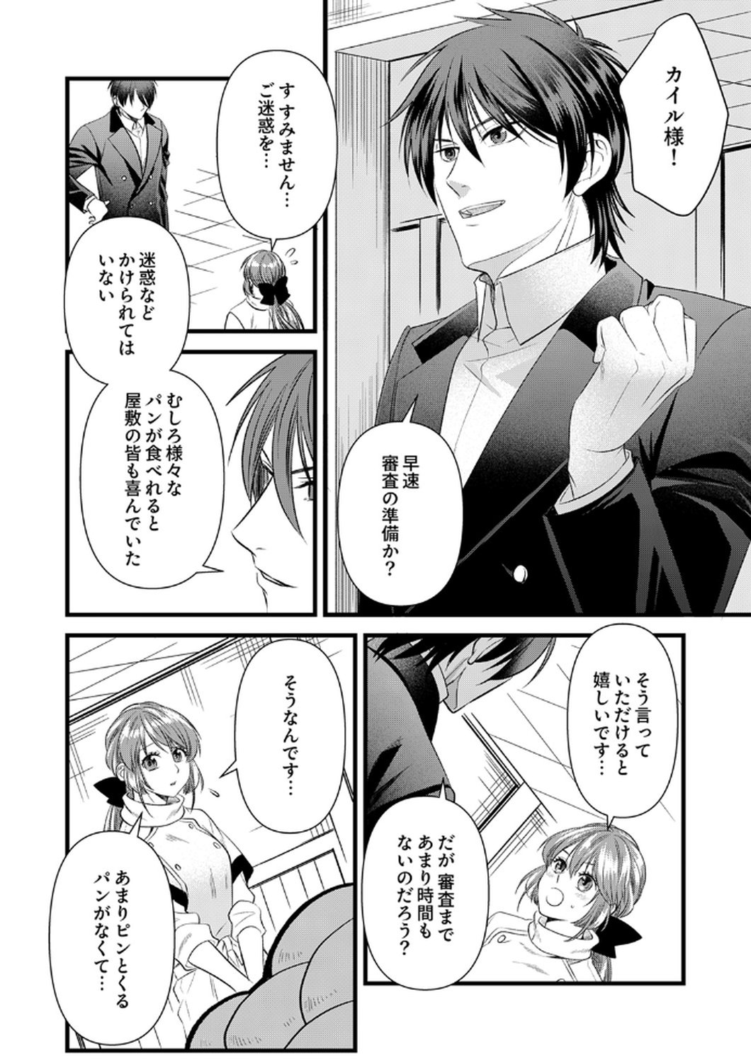 Read TSUIHOUSARETA NO DE, ZENSE NO RECIPE DE PAN SHOKUNIN HAJIMEMASU! Chapter 20 [High Quality / Full] - Page 18 - nicomanga.net
