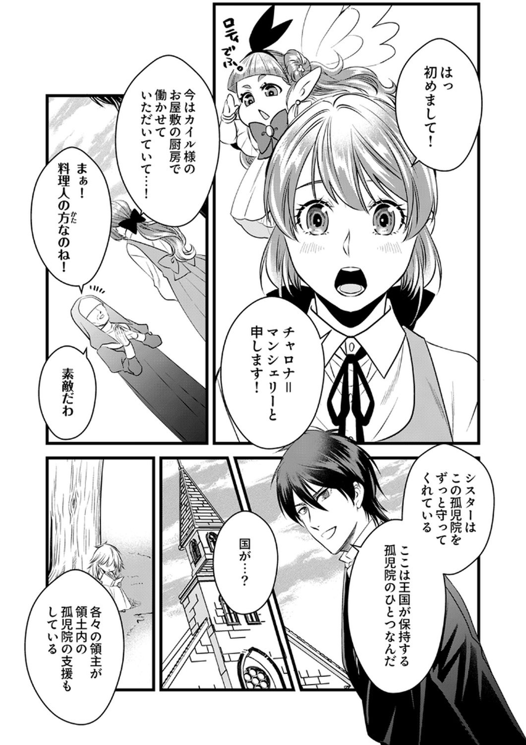 Read TSUIHOUSARETA NO DE, ZENSE NO RECIPE DE PAN SHOKUNIN HAJIMEMASU! Chapter 16 [High Quality / Full] - Page 7 - nicomanga.net