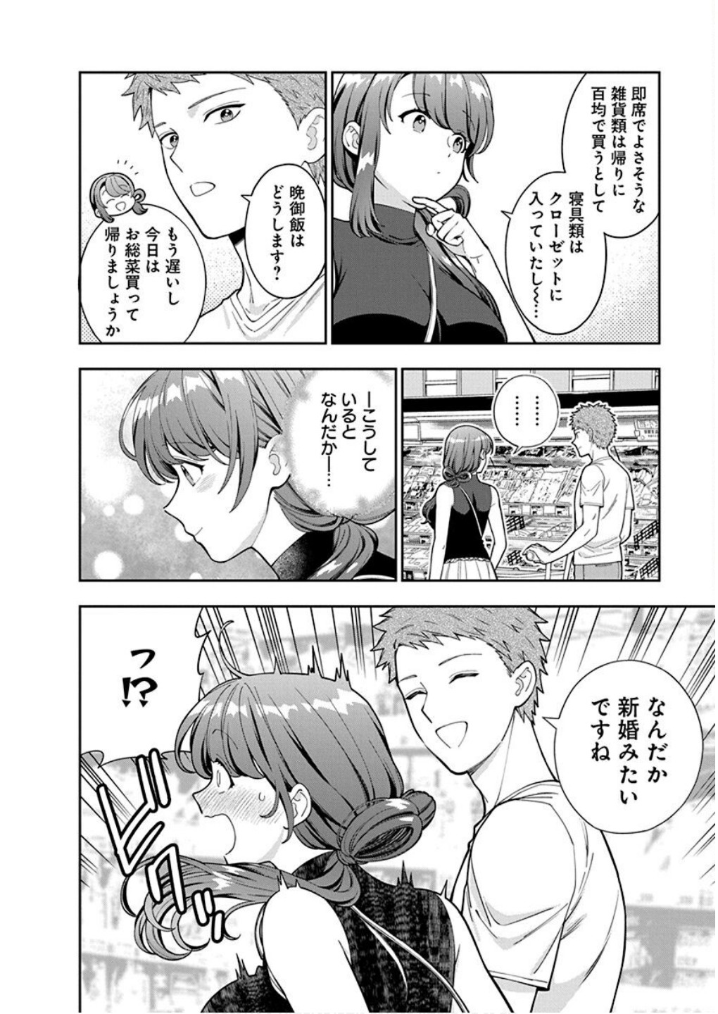Read MUSUME JANAKUTE, WATASHI GA SUKI NANO!? Chapter 28 [High Quality / Full] - Page 4 - nicomanga.net