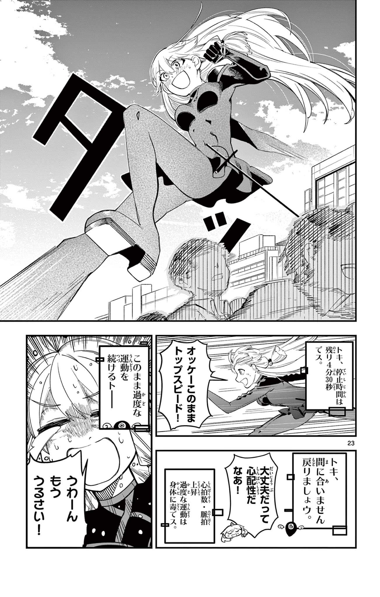 Read SENDO TOKI NO GOFUNKAN Chapter 1 [High Quality / Full] - Page 23 - nicomanga.com