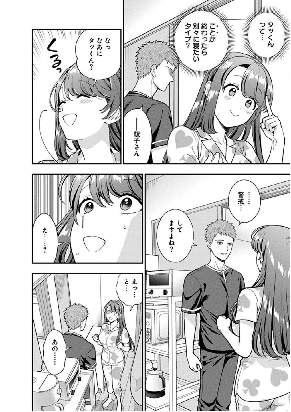 Read MUSUME JANAKUTE, WATASHI GA SUKI NANO!? Chapter 28 [High Quality / Full] - Page 26 - nicomanga.net