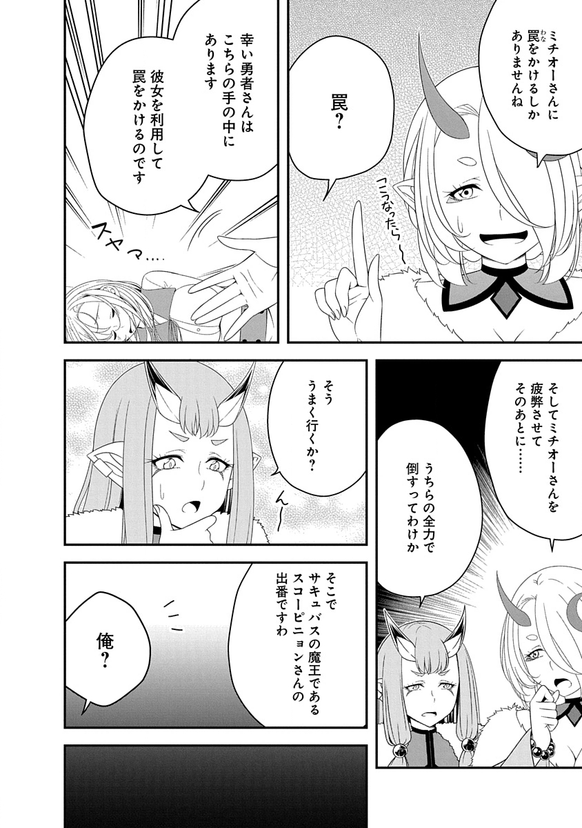 Read TENSEI MAOU TO PONKOTSU YUUSHA: MAOU WA KAKKO YOKU TAOSARETAI NO NI, YUUSHA GA SUGU ZENMETSU SHIYAGARU Chapter 31 [High Quality / Full] - Page 8 - nicomanga.net